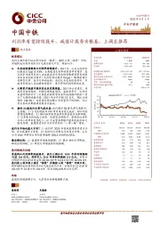 利润率有望持续提升，减值计提夯实根基，上调至推荐