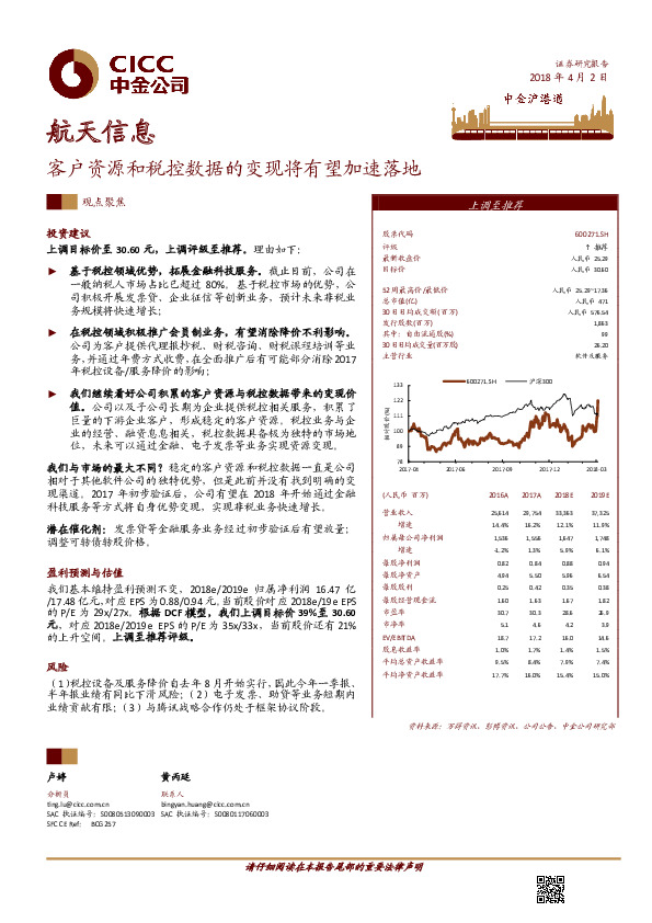 客户资源和税控数据的变现将有望加速落地
