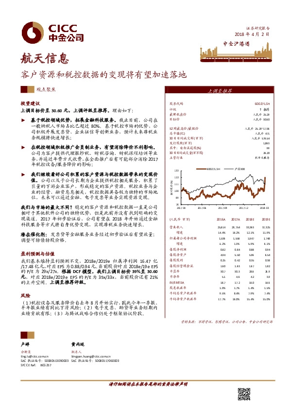 客户资源和税控数据的变现将有望加速落地