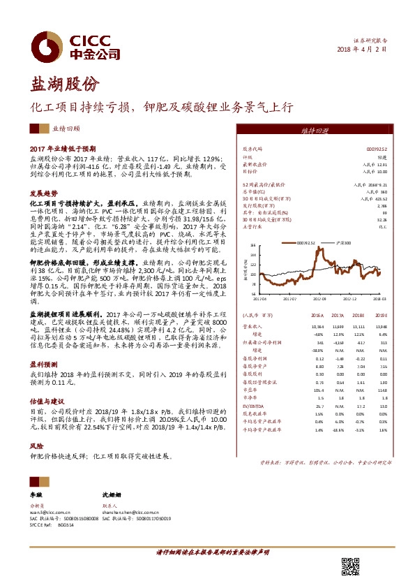化工项目持续亏损，钾肥及碳酸锂业务景气上行