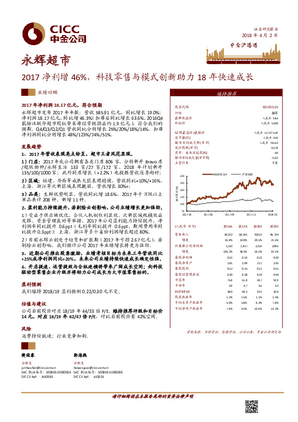 2017净利增46%，科技零售与模式创新助力18年快速成长