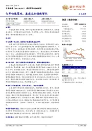 订单快速落地,基建龙头稳健增长