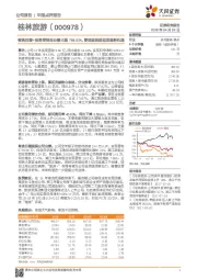 客流回暖+投资受益助业绩大涨784.51%，管理层换届迎发展新机遇