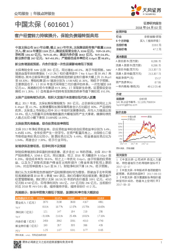 客户经营能力持续提升，保险负债端转型典范