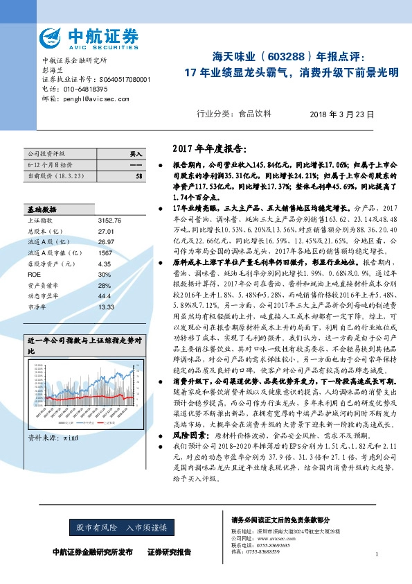 年报点评：17年业绩显龙头霸气，消费升级下前景光明