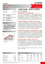 业绩符合预期，看好市占率提升