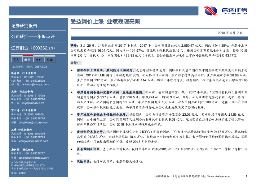 受益铜价上涨 业绩表现亮眼