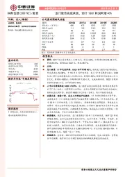 龙门教育完成承诺，预计18Q1利润同增40%