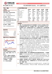 帝王携手瓷砖行业龙头，2018业绩齐发力