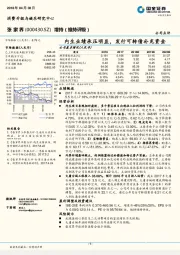 内生业绩承压明显，发行可转债补充资金