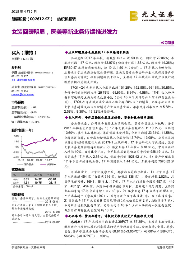 女装回暖明显，医美等新业务持续推进发力