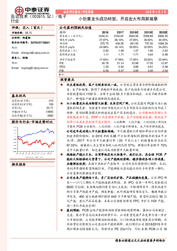 小批量龙头成功转型，开启宏大布局新篇章