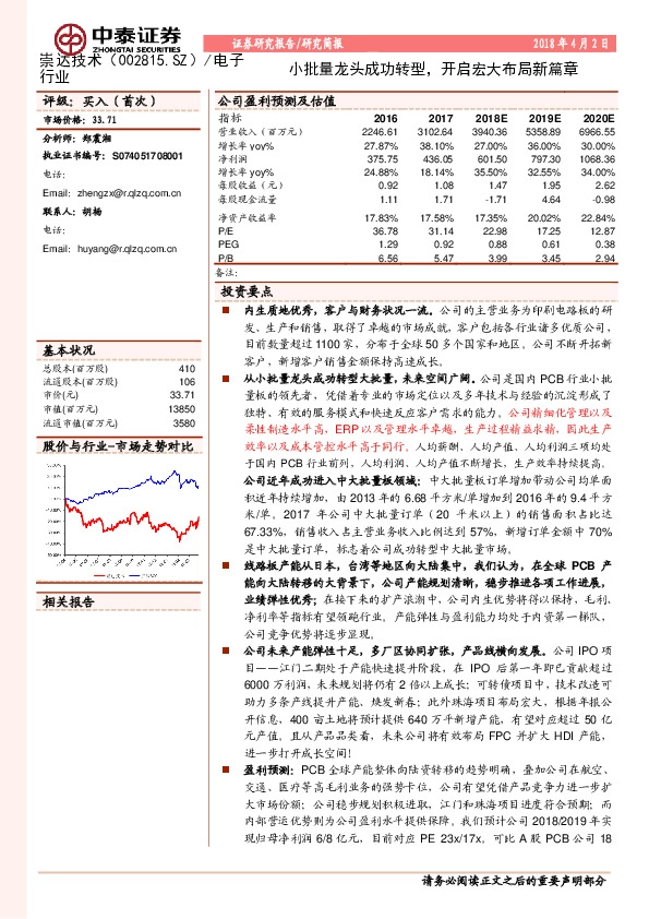 小批量龙头成功转型，开启宏大布局新篇章