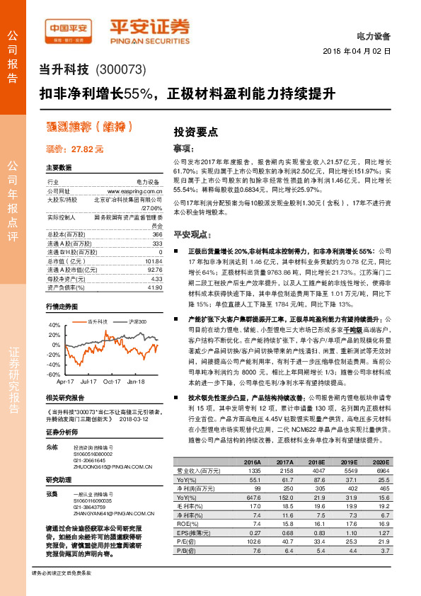 扣非净利增长55%，正极材料盈利能力持续提升