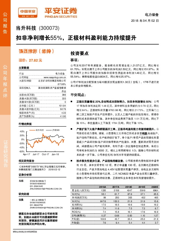 扣非净利增长55%，正极材料盈利能力持续提升