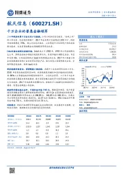 千万企业的普惠金融领军