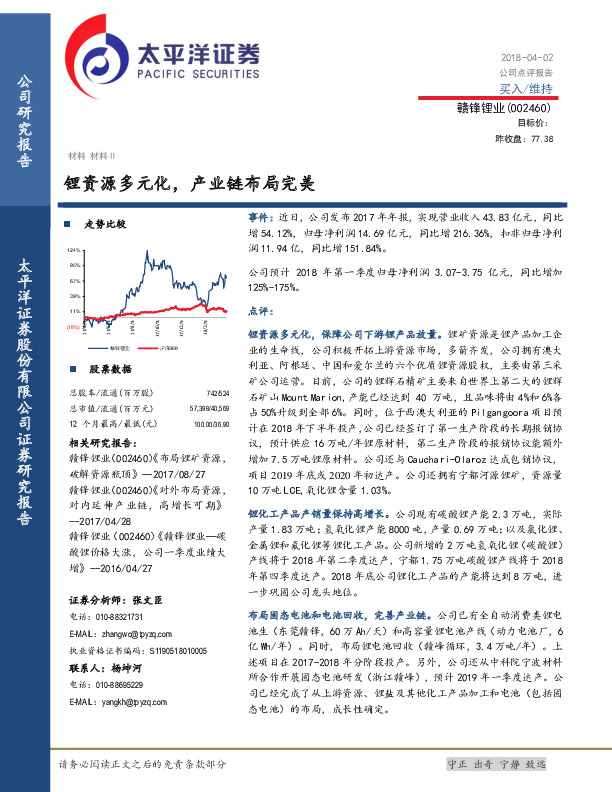 锂资源多元化，产业链布局完美