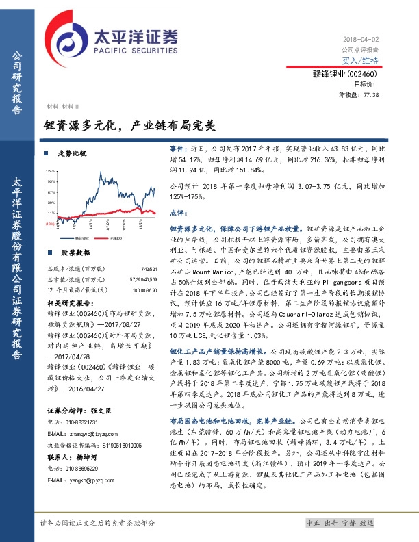 锂资源多元化，产业链布局完美