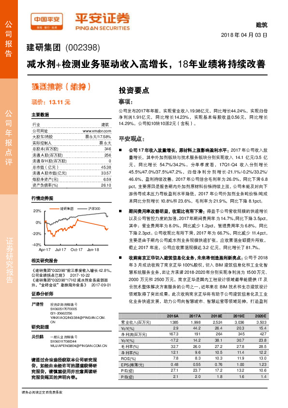 减水剂+检测业务驱动收入高增长，18年业绩将持续改善