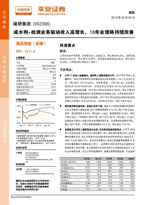 减水剂+检测业务驱动收入高增长，18年业绩将持续改善