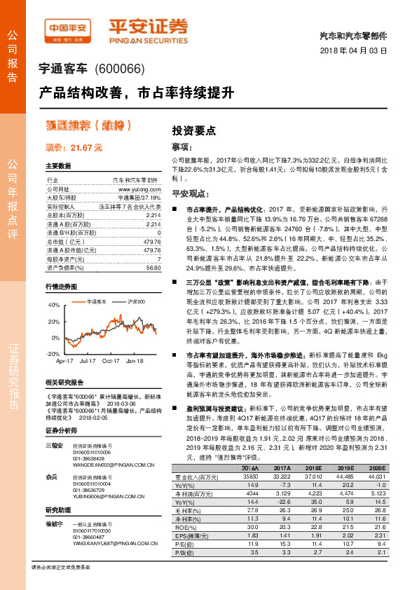 产品结构改善，市占率持续提升
