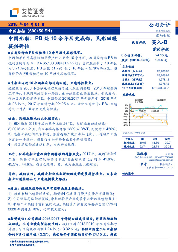 中国船舶：PB处10余年历史底部，民船回暖提供弹性