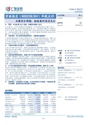 首旅酒店年报点评：业绩符合预期，继续看好酒店龙头