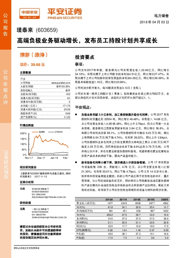 高端负极业务驱动增长，发布员工持股计划共享成长