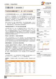 产品研发和销售双管齐下，进一步扩大行业优势