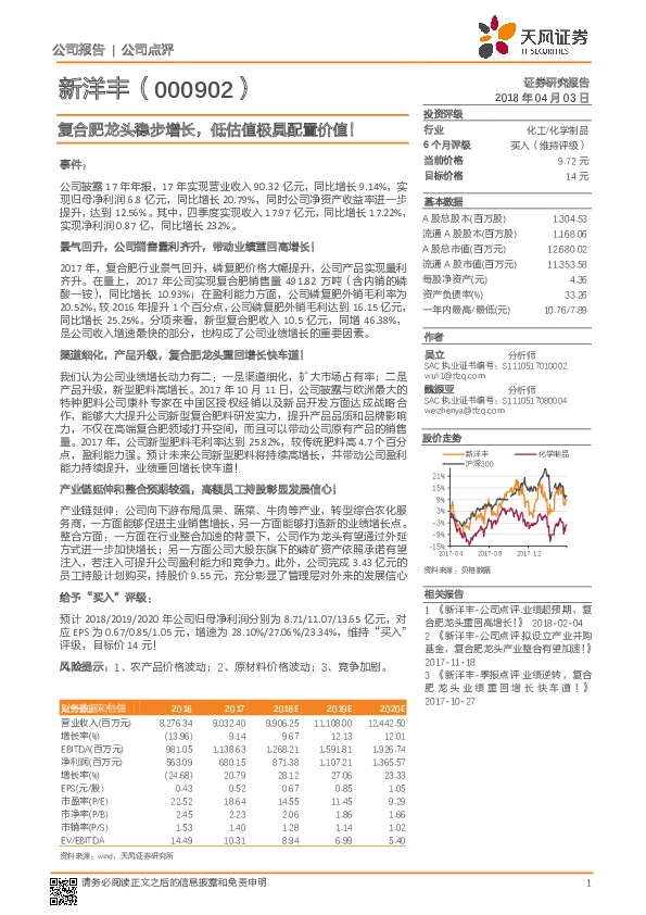 复合肥龙头稳步增长，低估值极具配置价值！