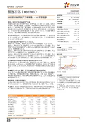 发行股份购买资产方案调整，EPS有望增厚