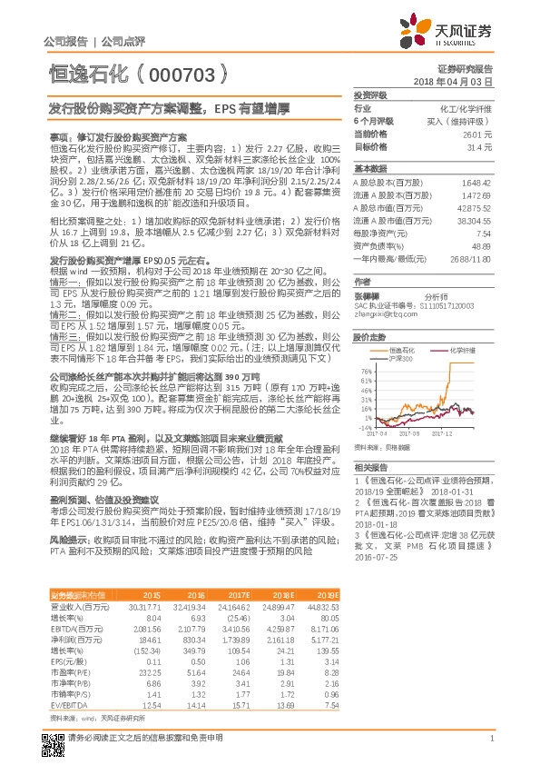 发行股份购买资产方案调整，EPS有望增厚