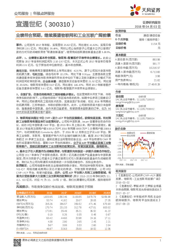 业绩符合预期，继续展望物联网和工业互联广阔前景