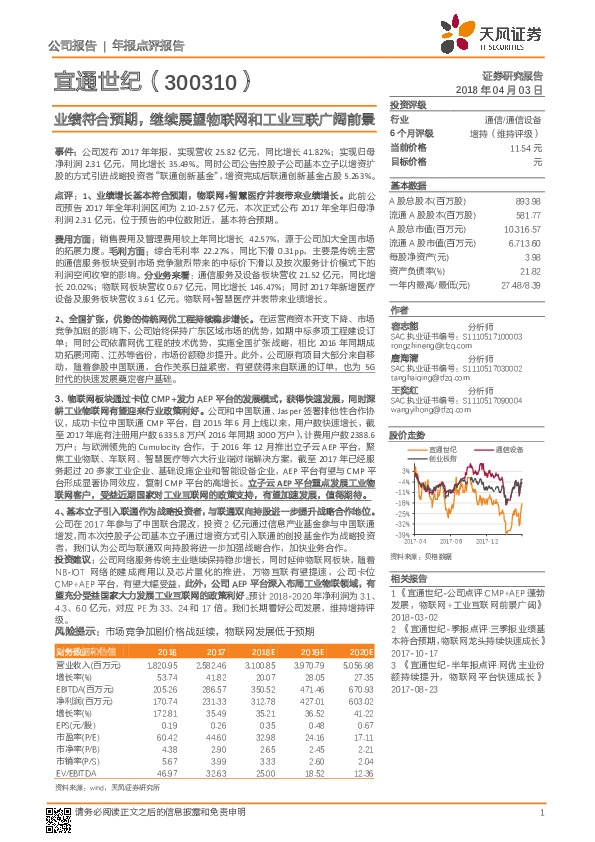 业绩符合预期，继续展望物联网和工业互联广阔前景
