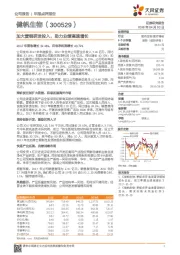 加大营销研发投入,助力业绩高速增长