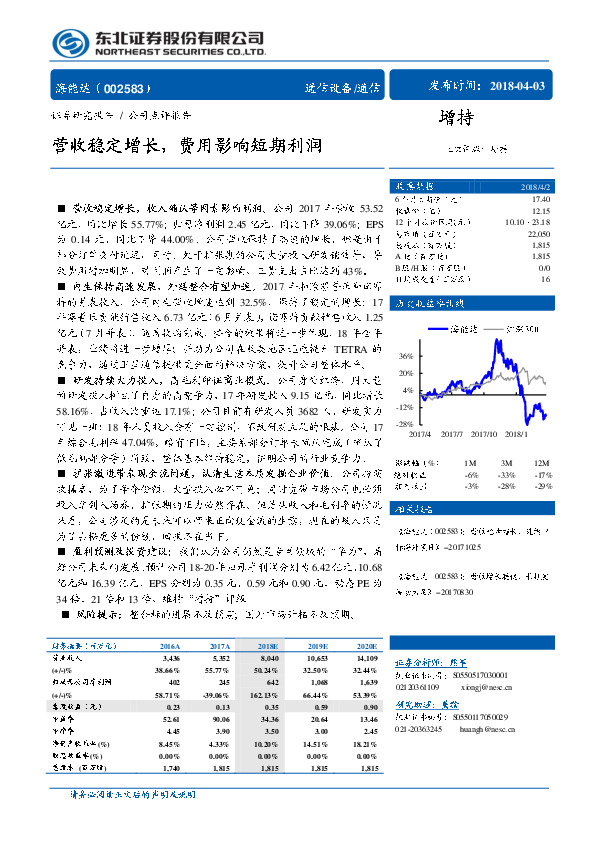 营收稳定增长，费用影响短期利润