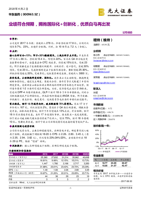 业绩符合预期，拥抱国际化+创新化，优质白马再出发