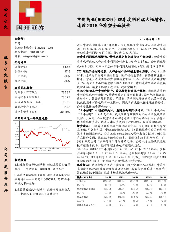四季度利润端大幅增长，速效2018年有望全面提价