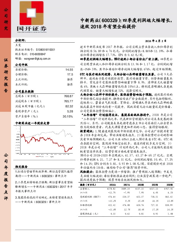四季度利润端大幅增长，速效2018年有望全面提价