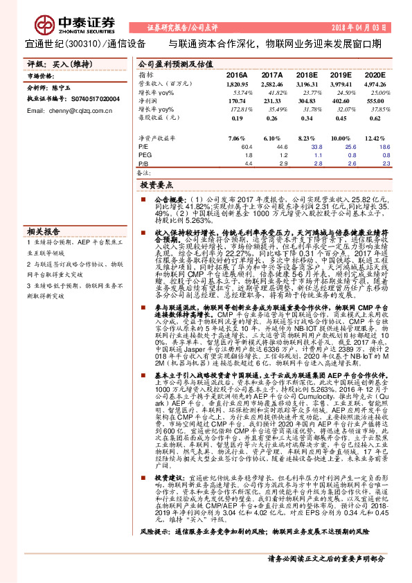 与联通资本合作深化，物联网业务迎来发展窗口期