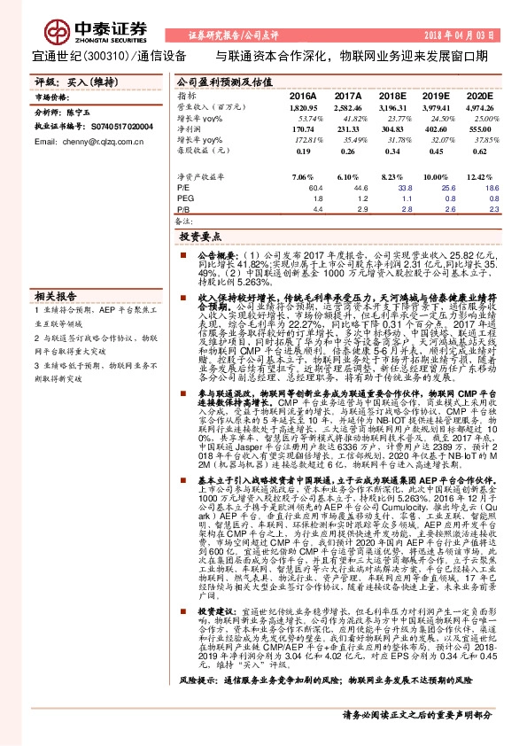 与联通资本合作深化，物联网业务迎来发展窗口期