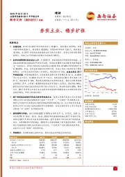 夯实主业、稳步扩张
