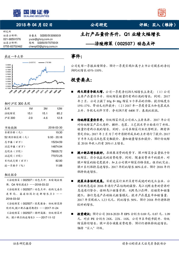 动态点评：主打产品量价齐升，Q1业绩大幅增长