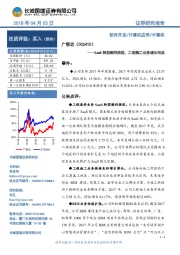 SaaS转型顺利推进,工程施工业务增长明显