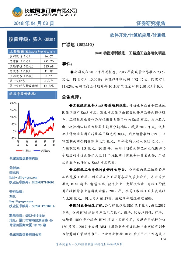 SaaS转型顺利推进，工程施工业务增长明显