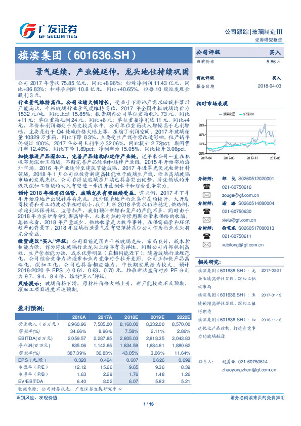 景气延续，产业链延伸，龙头地位持续巩固