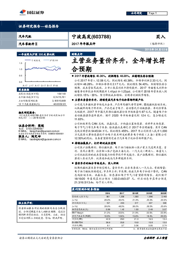 2017年年报点评：主营业务量价齐升，全年增长符合预期