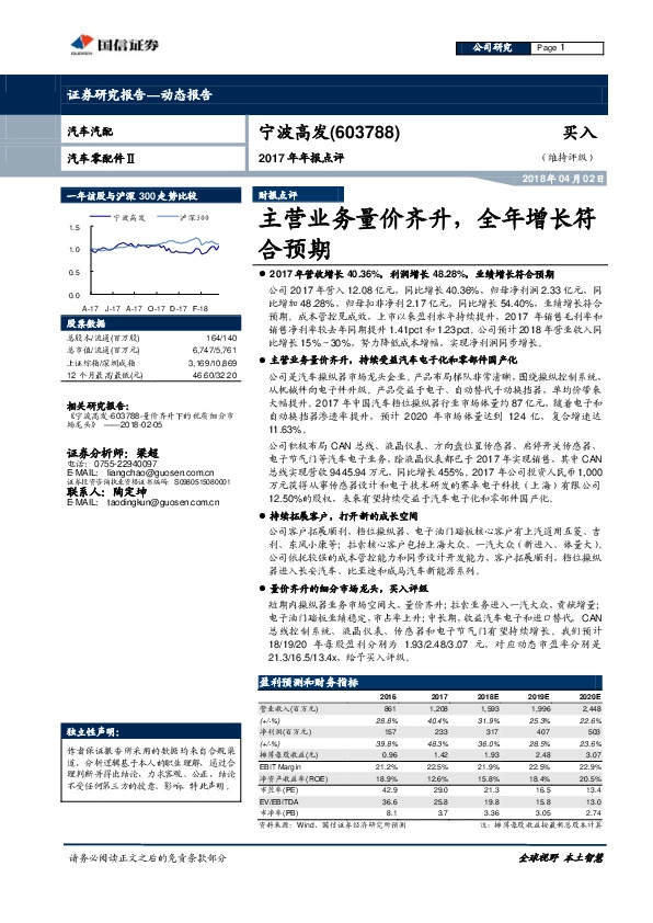2017年年报点评：主营业务量价齐升，全年增长符合预期