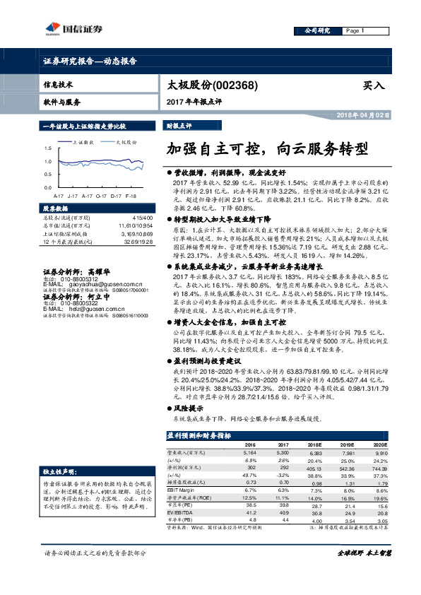 2017年年报点评：加强自主可控，向云服务转型