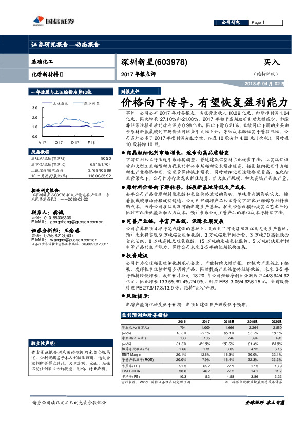 2017年报点评：价格向下传导，有望恢复盈利能力